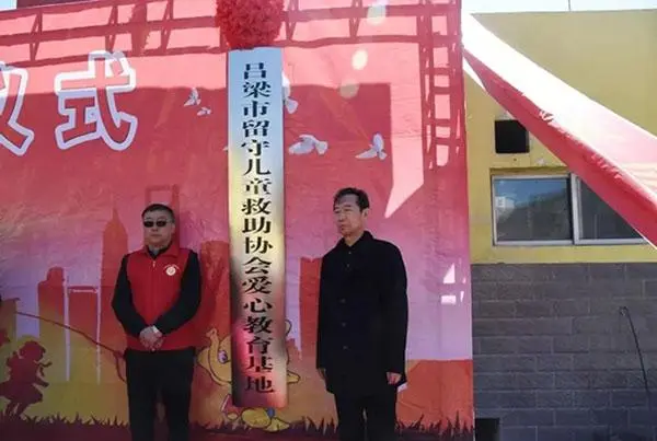 吕梁市临县留守儿童全托管爱心学校展风采!