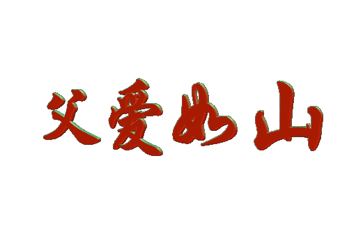 *缅怀纪念一组 * 文/康健【冰心文化传媒】(图7)
