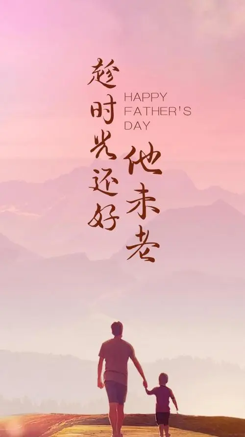 [桃源国际诗歌]《父亲节》特刊（现代版）|作者:桃源国际诗歌诗友[总1129期]（图20）