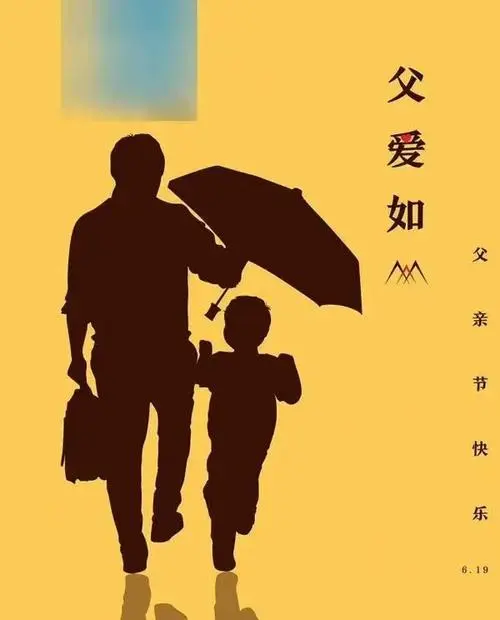 [桃源国际诗歌]《父亲节》特刊（现代版）|作者:桃源国际诗歌诗友[总1129期]（图21）