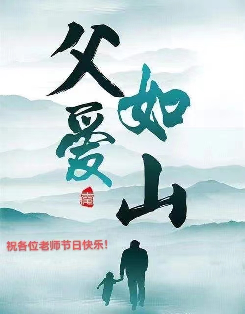 悠悠父爱重如山