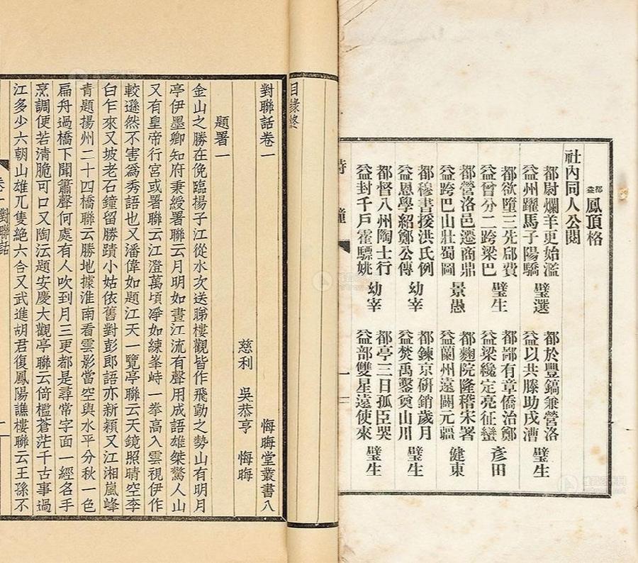 《对联话》作者:汪凤岭(图2)