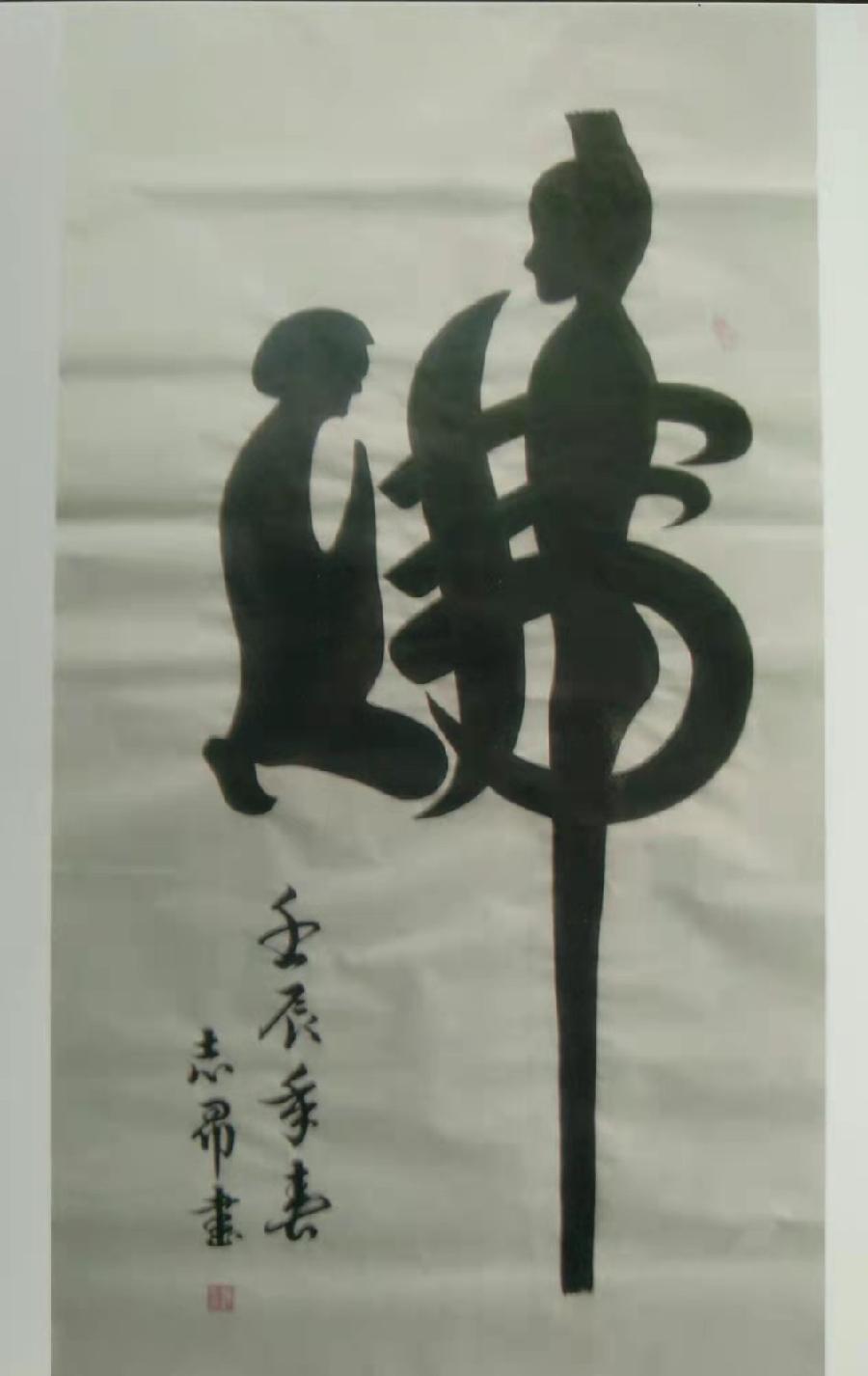 【世界名家】【九江文学社：北京头条】著名艺术家沈志昂先生笺言精选（图21）
