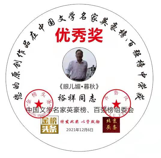 【华夏好诗词】推荐裕祥老师《七绝•步韵和通明老师》外两首请欣赏（图12）