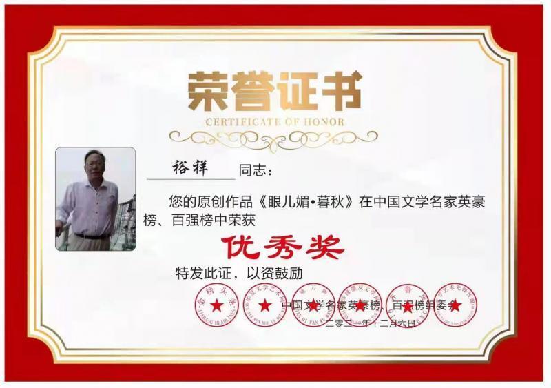 【华夏好诗词】推荐裕祥老师《七绝•步韵和通明老师》外两首请欣赏（图11）