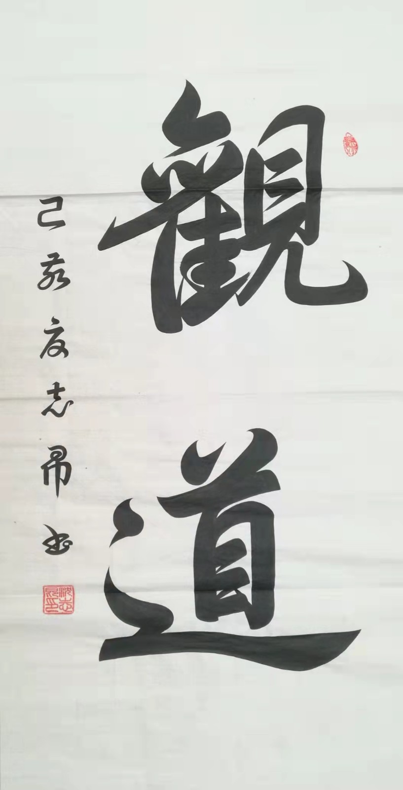 【世界名家】【九江文学社：北京头条】著名艺术家沈志昂先生笺言精选（图20）