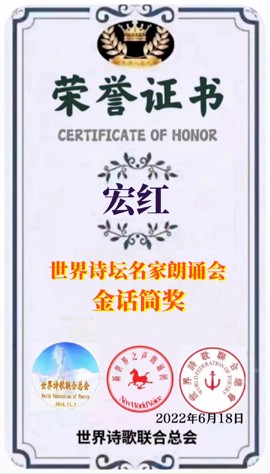 【诗题红叶•宏红诗社】《许愿》‖作者: 刘文华‖主播: ‖审核:宏红(第2期)（图18）