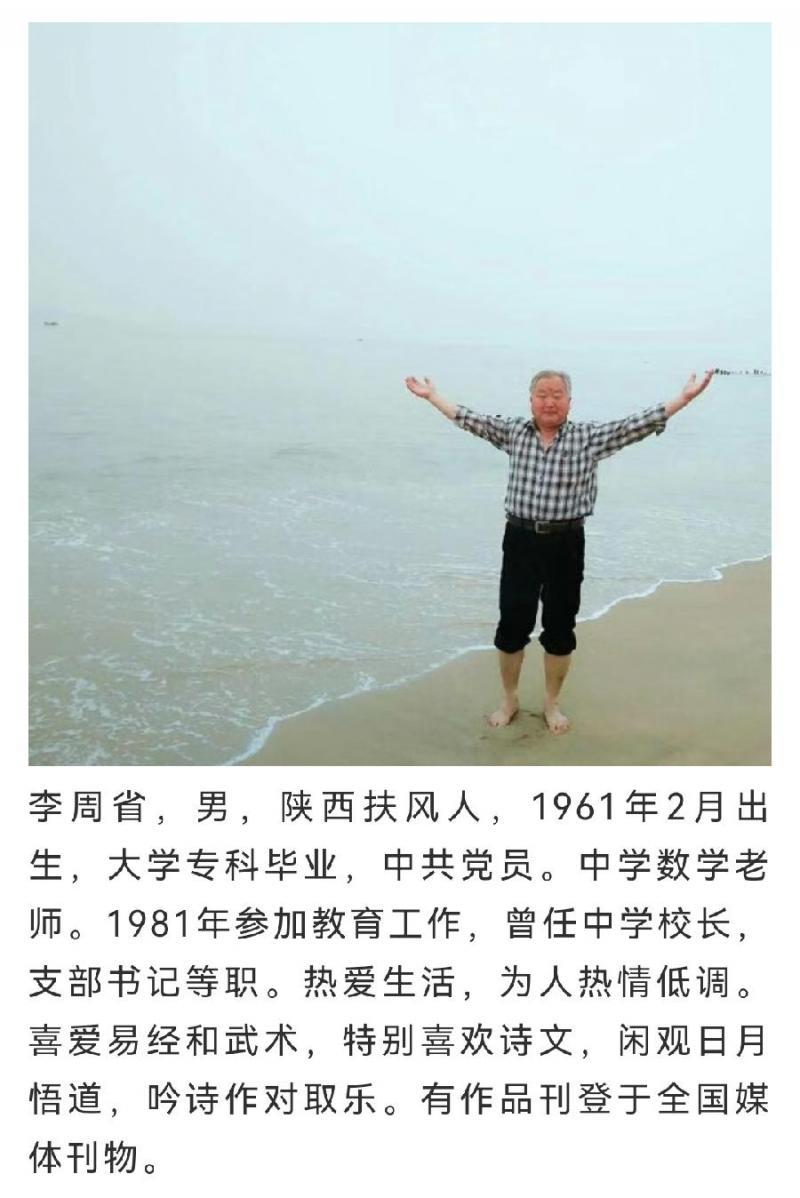 【北京头条】推介李周省《七古•仙境》外两首（图10）