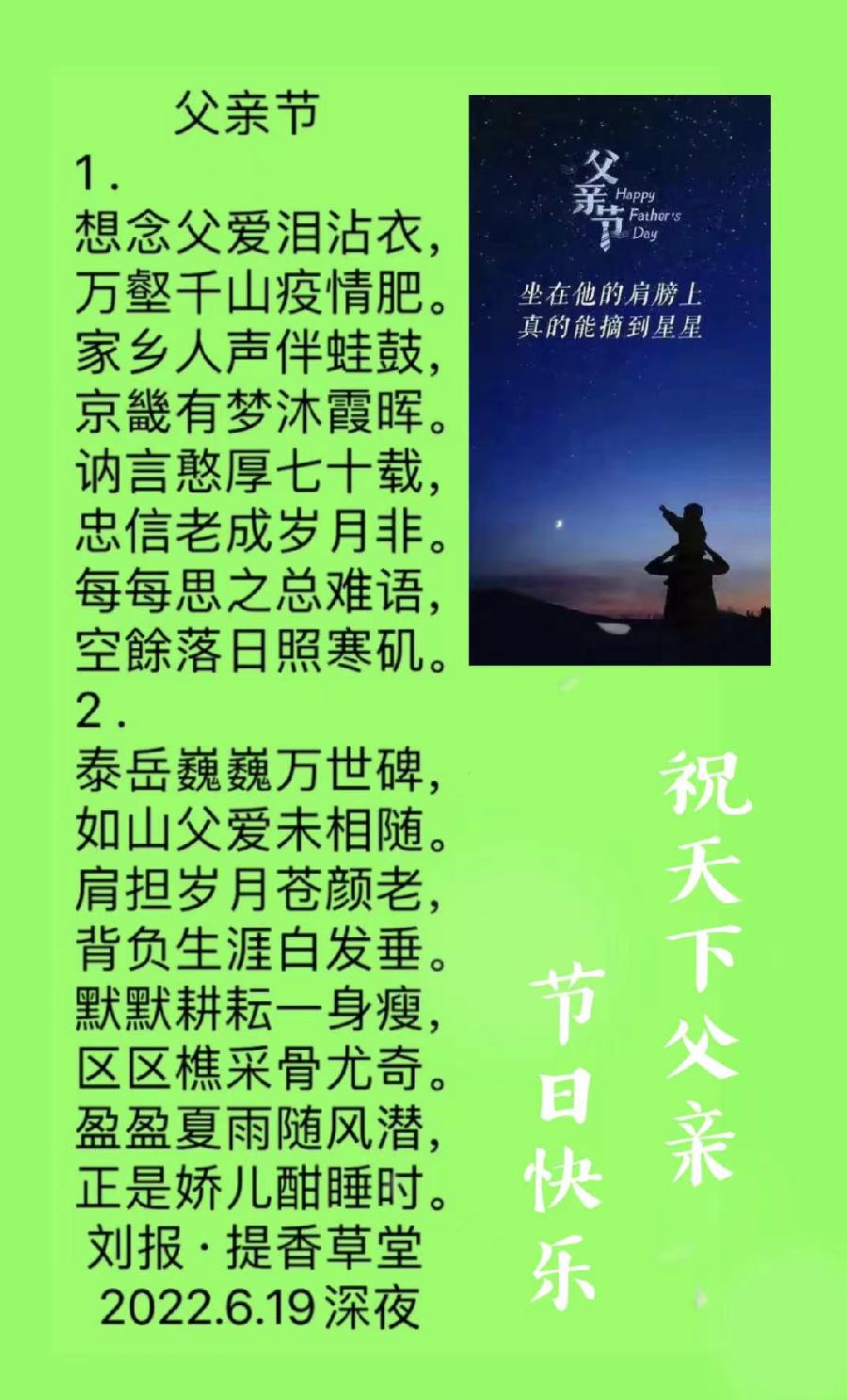 【雅诗总会】法治中国外联部主任刘报精美诗词欣赏之七十三——父亲节（图3）