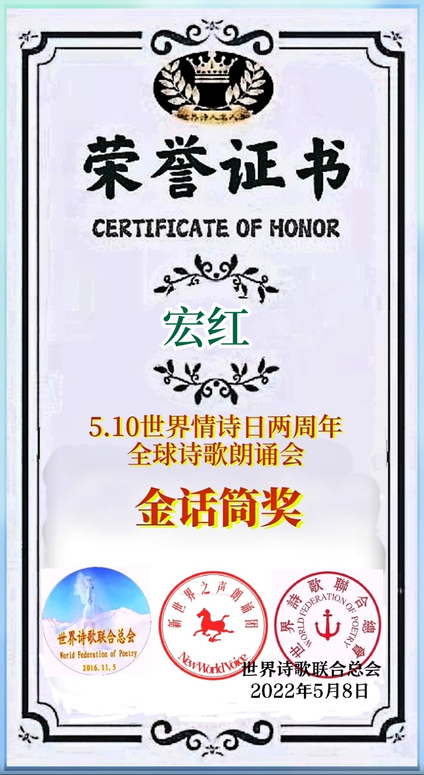 【诗题红叶•宏红诗社】《许愿》‖作者: 刘文华‖主播: ‖审核:宏红(第2期)（图19）