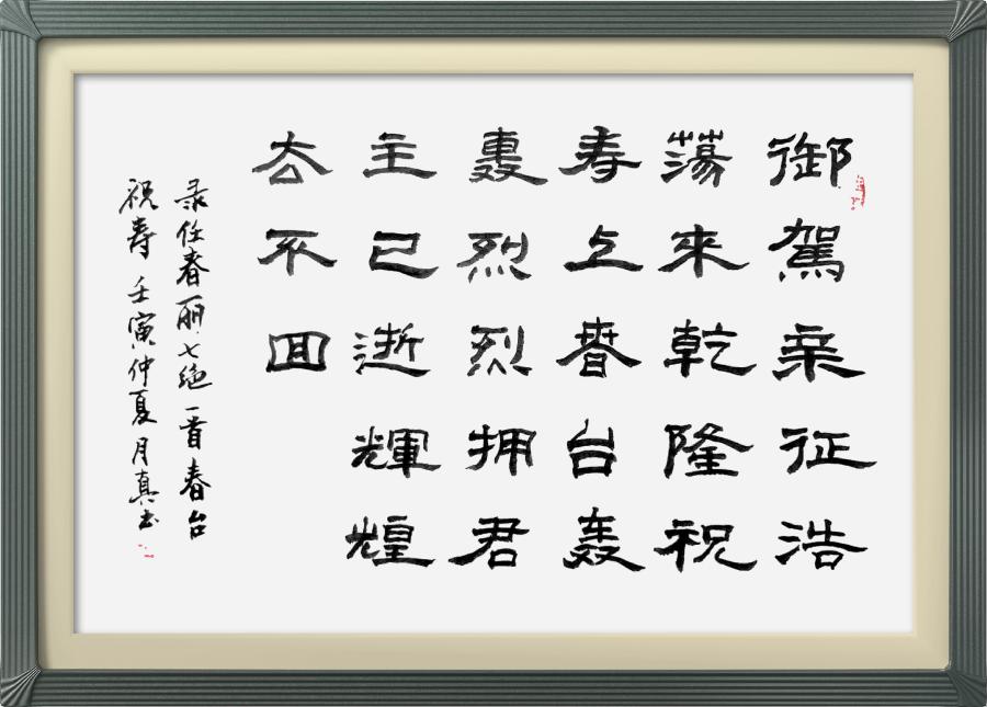 连云区星火诗社九十期个人专辑《文艺总监一任春丽》(图47)