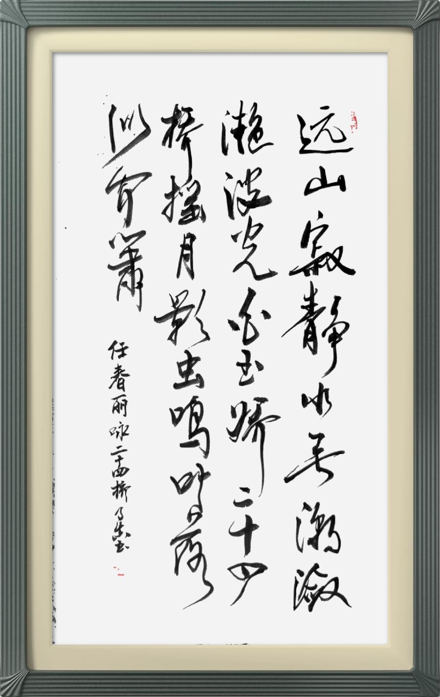 连云区星火诗社九十期个人专辑《文艺总监一任春丽》(图48)