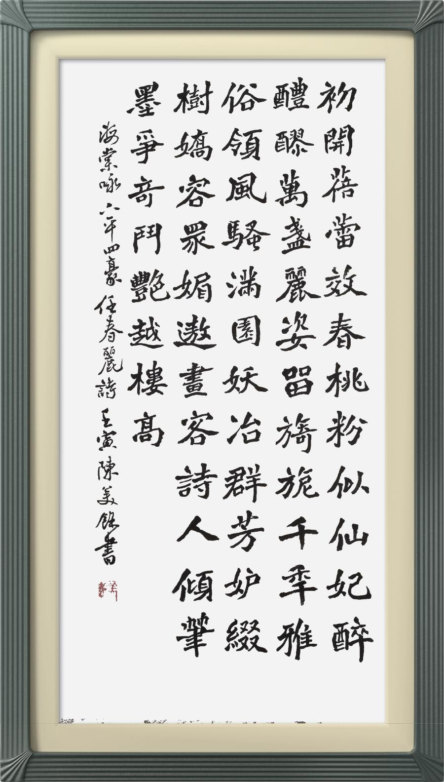 连云区星火诗社九十期个人专辑《文艺总监一任春丽》(图21)