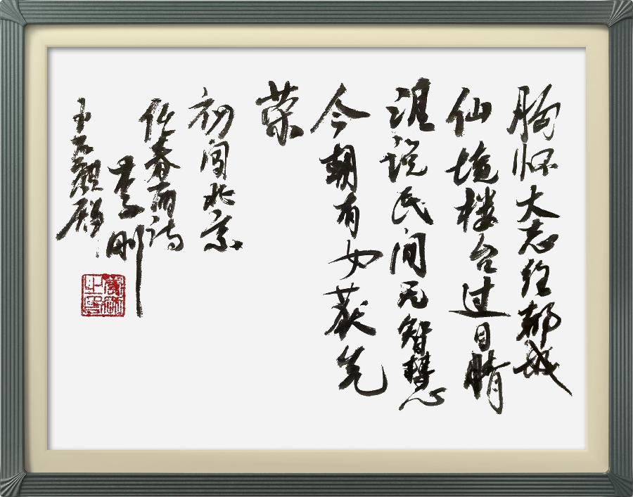 连云区星火诗社九十期个人专辑《文艺总监一任春丽》(图35)