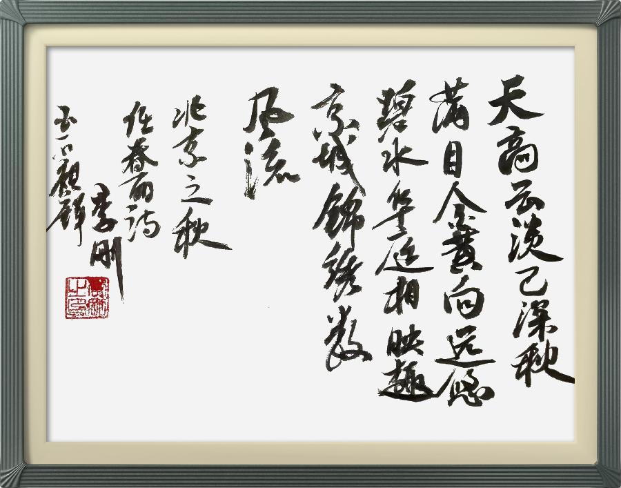 连云区星火诗社九十期个人专辑《文艺总监一任春丽》(图36)