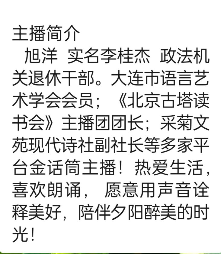 【九月茶韵文学诗社】2022—015《聆听流火的七月》作者巴丹吉林 主播旭洋（图3）