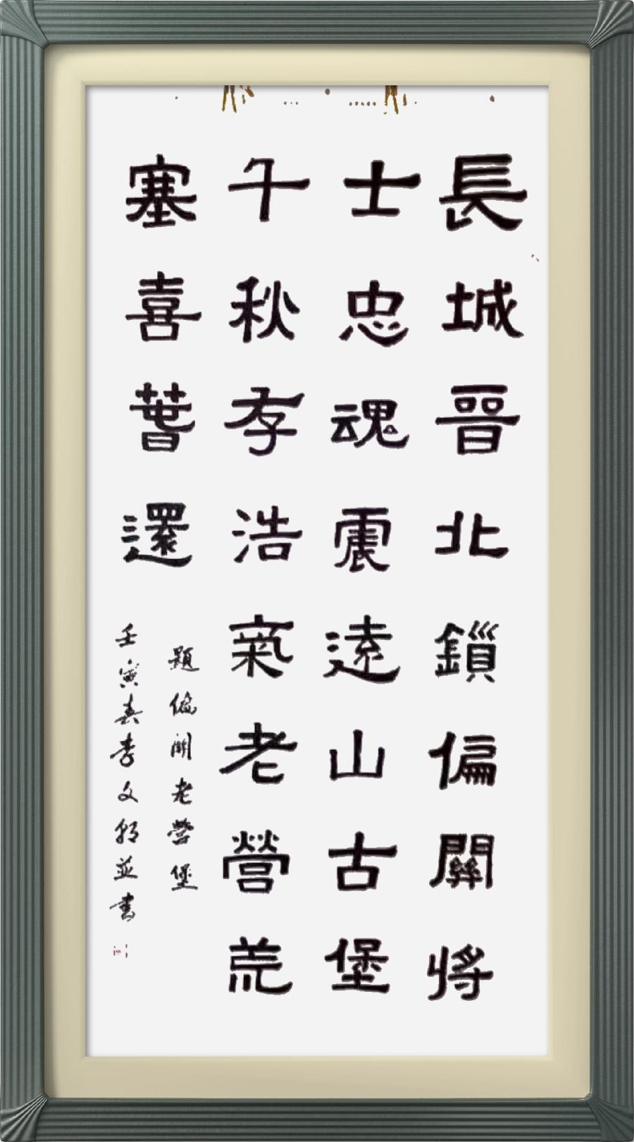 星火诗社微刊335期《偏关老营长城颂》(图3)