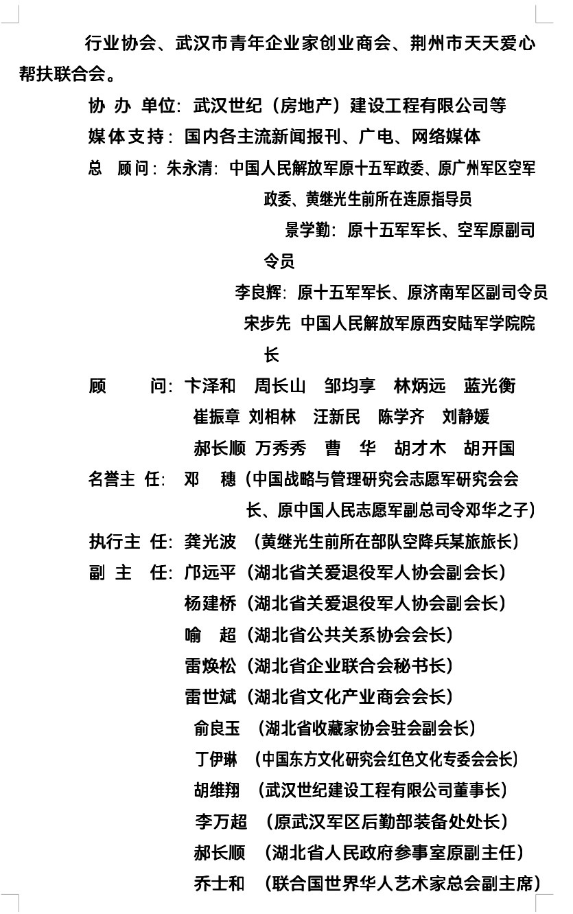 关于举办“黄继光、邱少云牺牲七十周年”纪念晚会暨弘扬“上甘岭精神”研讨会的通知（图8）