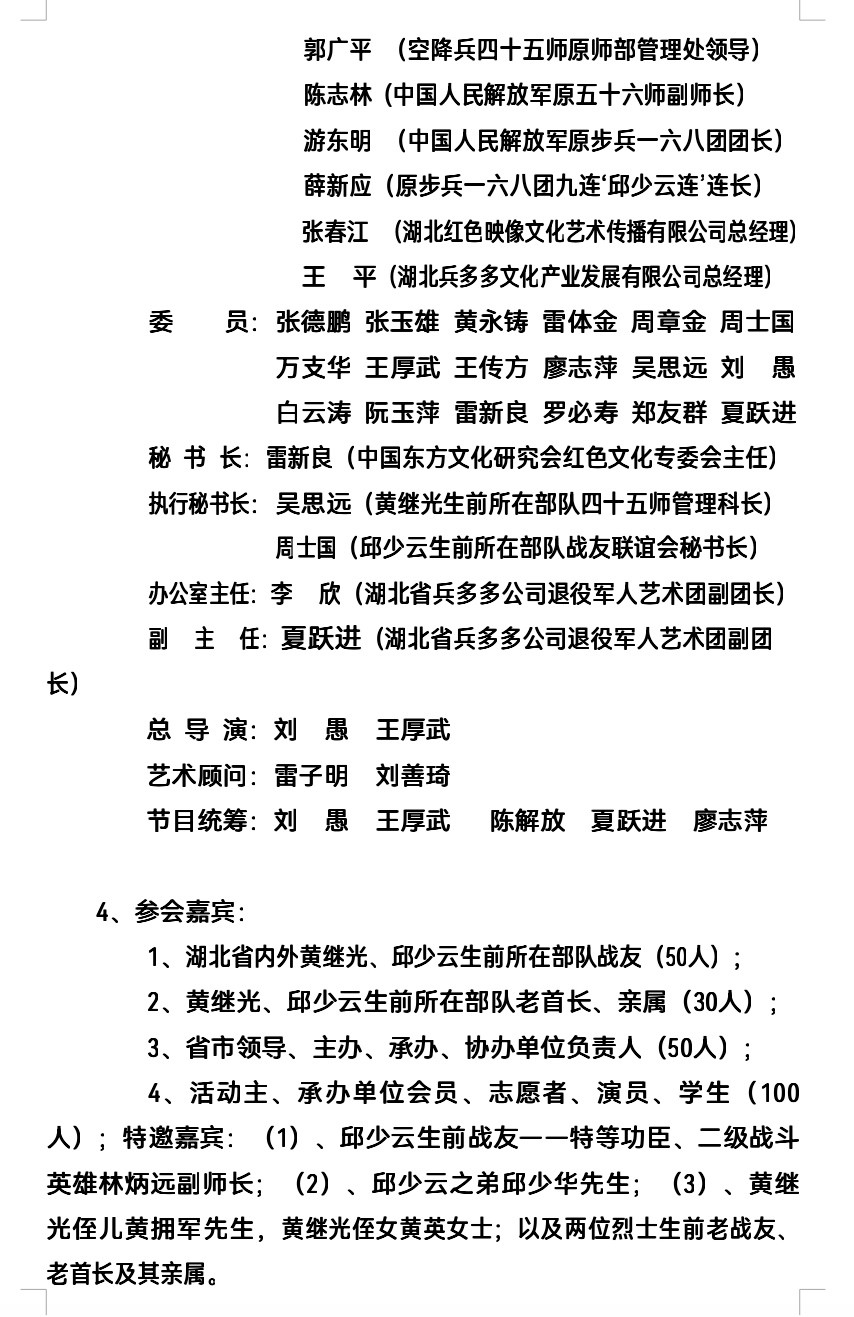 关于举办“黄继光、邱少云牺牲七十周年”纪念晚会暨弘扬“上甘岭精神”研讨会的通知（图9）