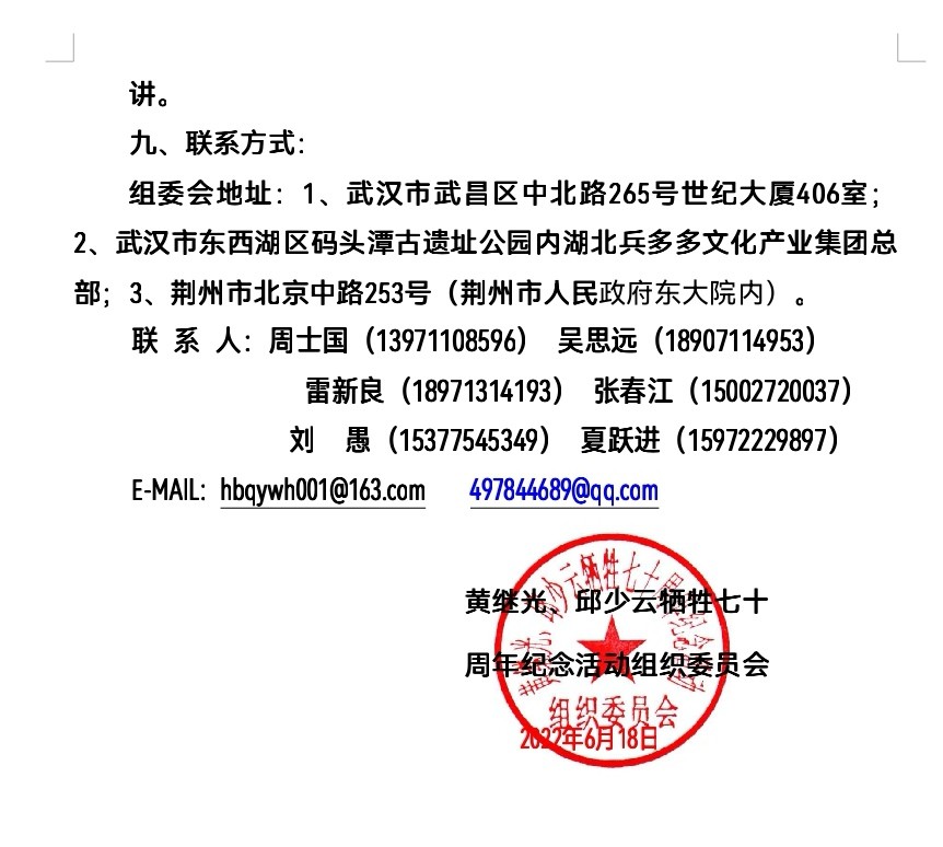 关于举办“黄继光、邱少云牺牲七十周年”纪念晚会暨弘扬“上甘岭精神”研讨会的通知（图11）