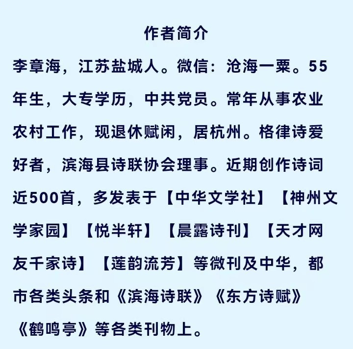 七律三首-庆祝中国共产党成立101周年 文/李章海（江苏滨海）（图9）