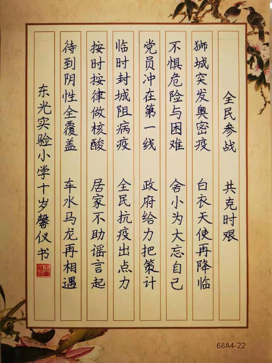 【都市头条向幸福出发编辑部】第367期 东光县文波书法教育学堂抗疫情硬笔书法展(图6)