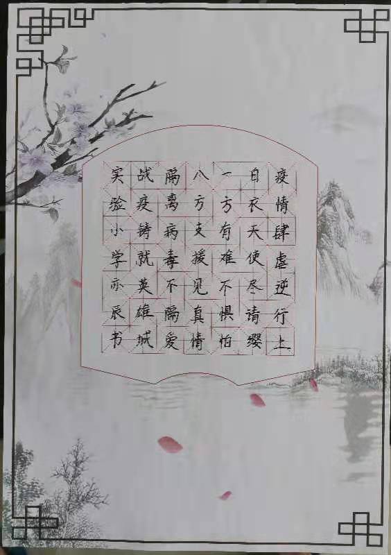 【都市头条向幸福出发编辑部】第367期 东光县文波书法教育学堂抗疫情硬笔书法展(图4)