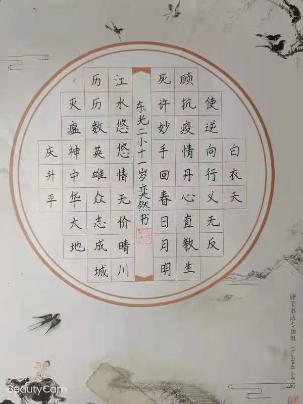 【都市头条向幸福出发编辑部】第367期 东光县文波书法教育学堂抗疫情硬笔书法展(图13)