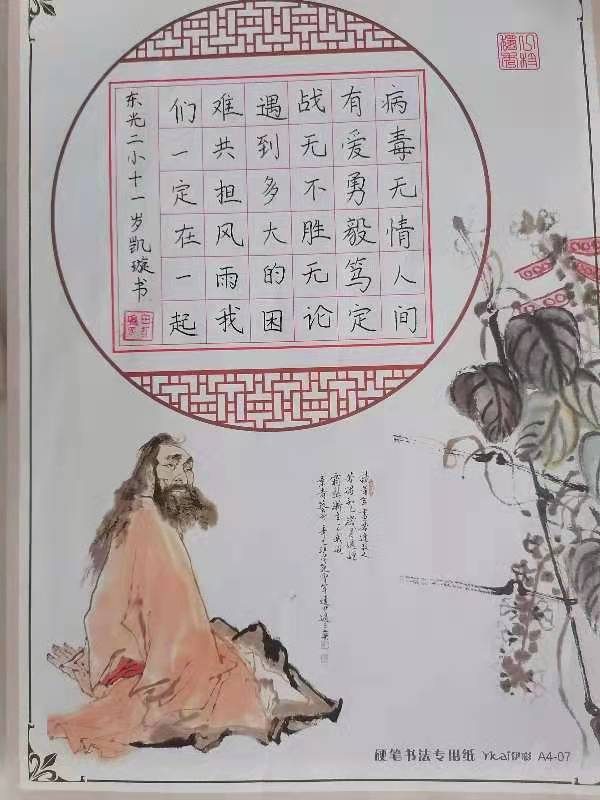 【都市头条向幸福出发编辑部】第367期 东光县文波书法教育学堂抗疫情硬笔书法展(图14)