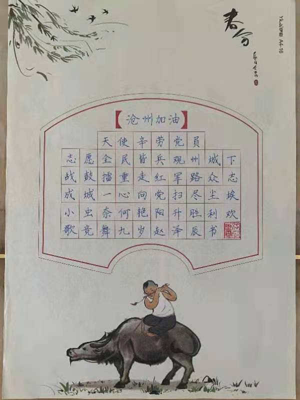 【都市头条向幸福出发编辑部】第367期 东光县文波书法教育学堂抗疫情硬笔书法展