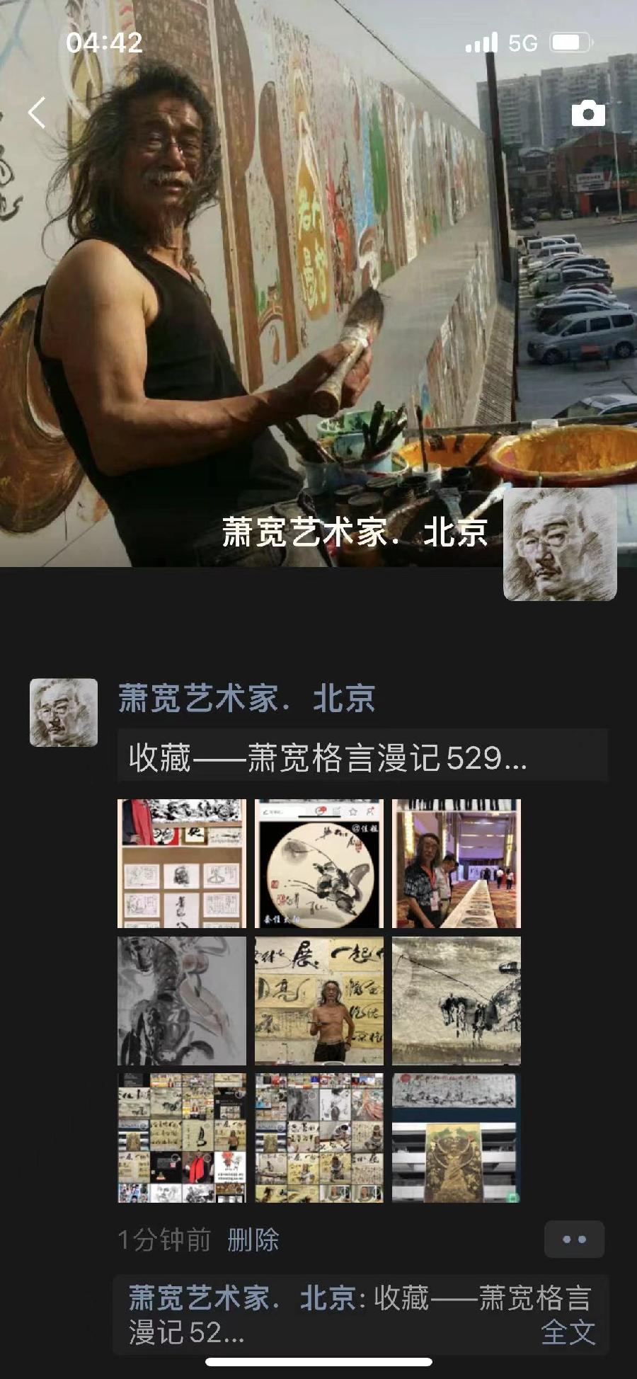 【雅诗总会】经典★收藏——艺术家萧宽格言529(图3)