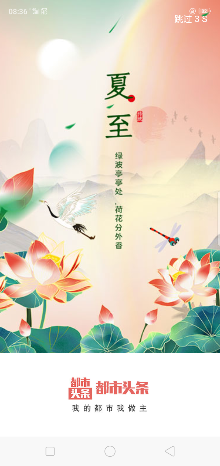 壬寅夏至