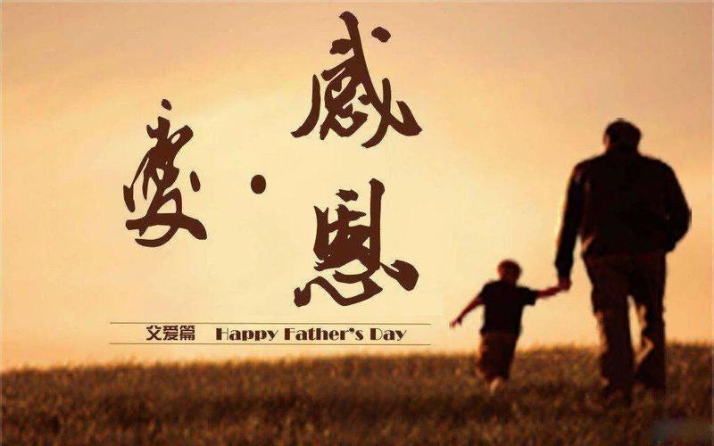 【东北精华 重磅推荐】2022年全国诗人“父亲节”作品展（图4）