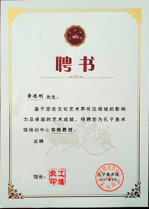 作品具有较高投资和收藏价值的著名艺术家黄德刚