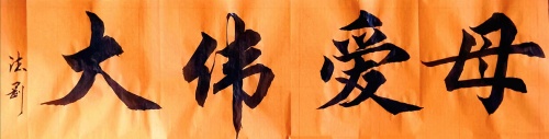 作品具有较高投资和收藏价值的著名艺术家黄德刚