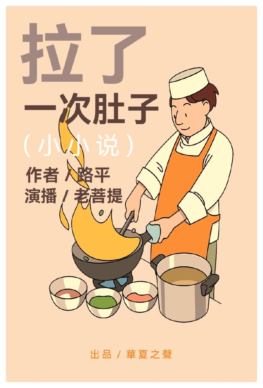 拉了一次肚子(小小说)ll文:路平ll演播:老菩提(图2)