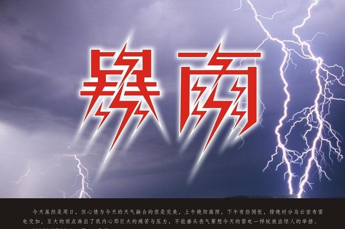 《暴雨》作者: 酒客悟茗【诵读:金牌主播 悠闲】【华人诗者联盟】[诗者★雅声]总第二百六十三期♬（图3）