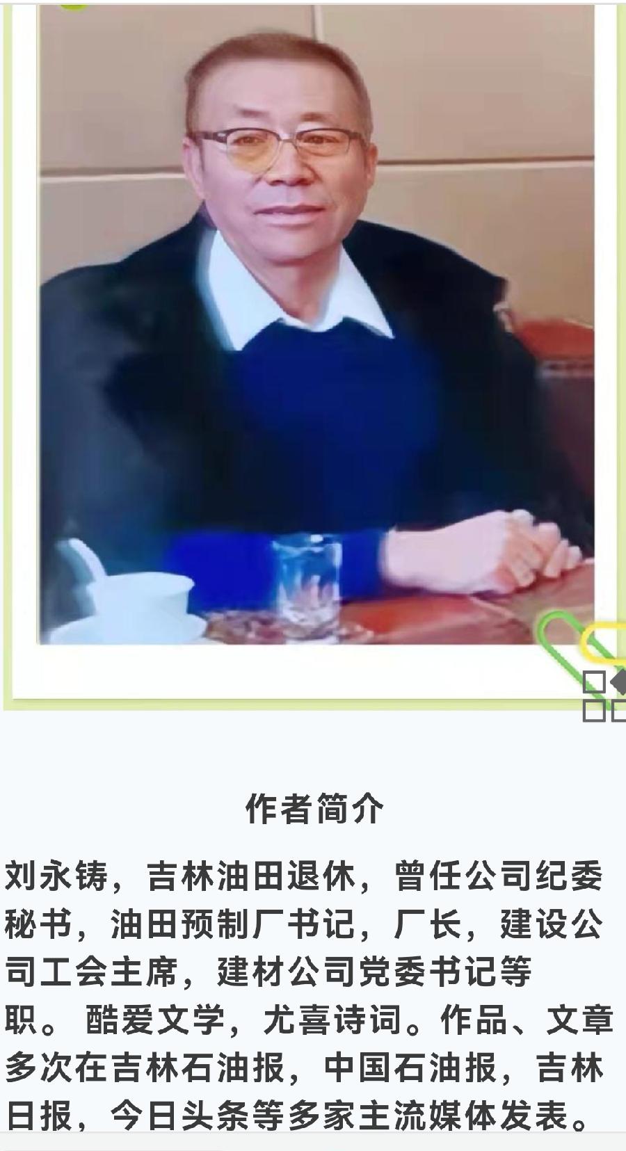 刘永铸《悼念乔羽》诵/玉华（图4）