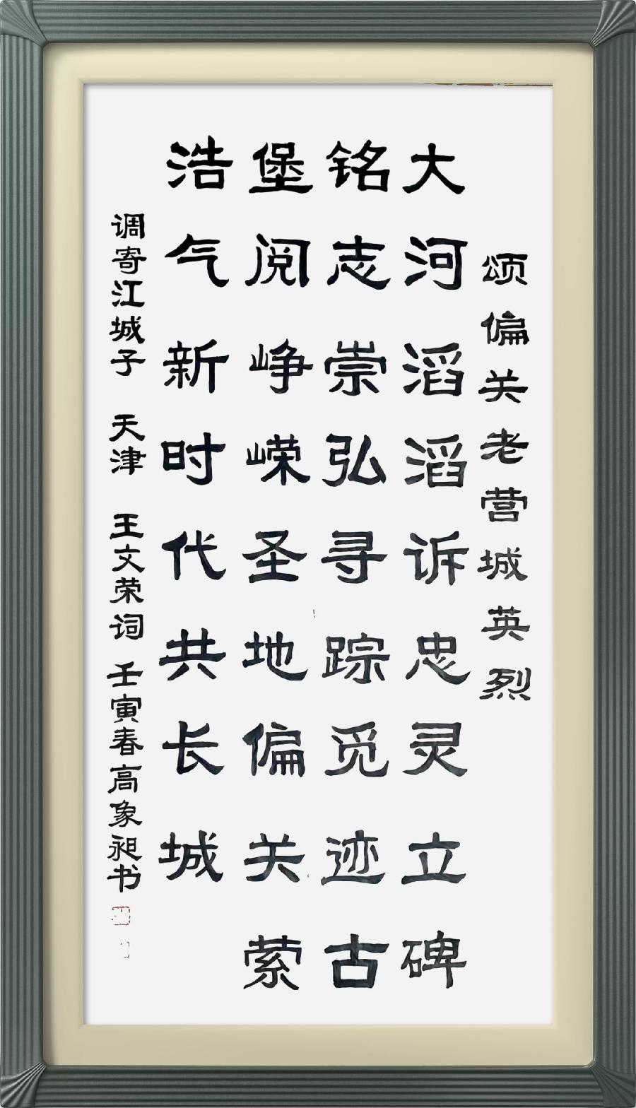 星火诗社微刊335期《偏关老营长城颂》(图17)