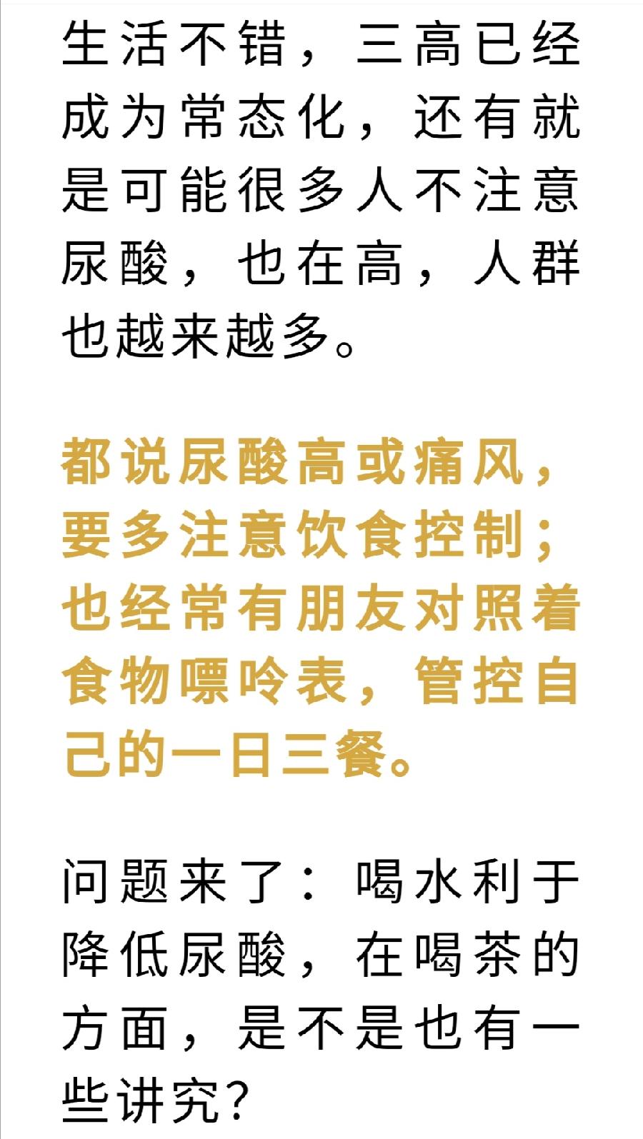 尿酸高，还能喝茶吗？普洱茶界