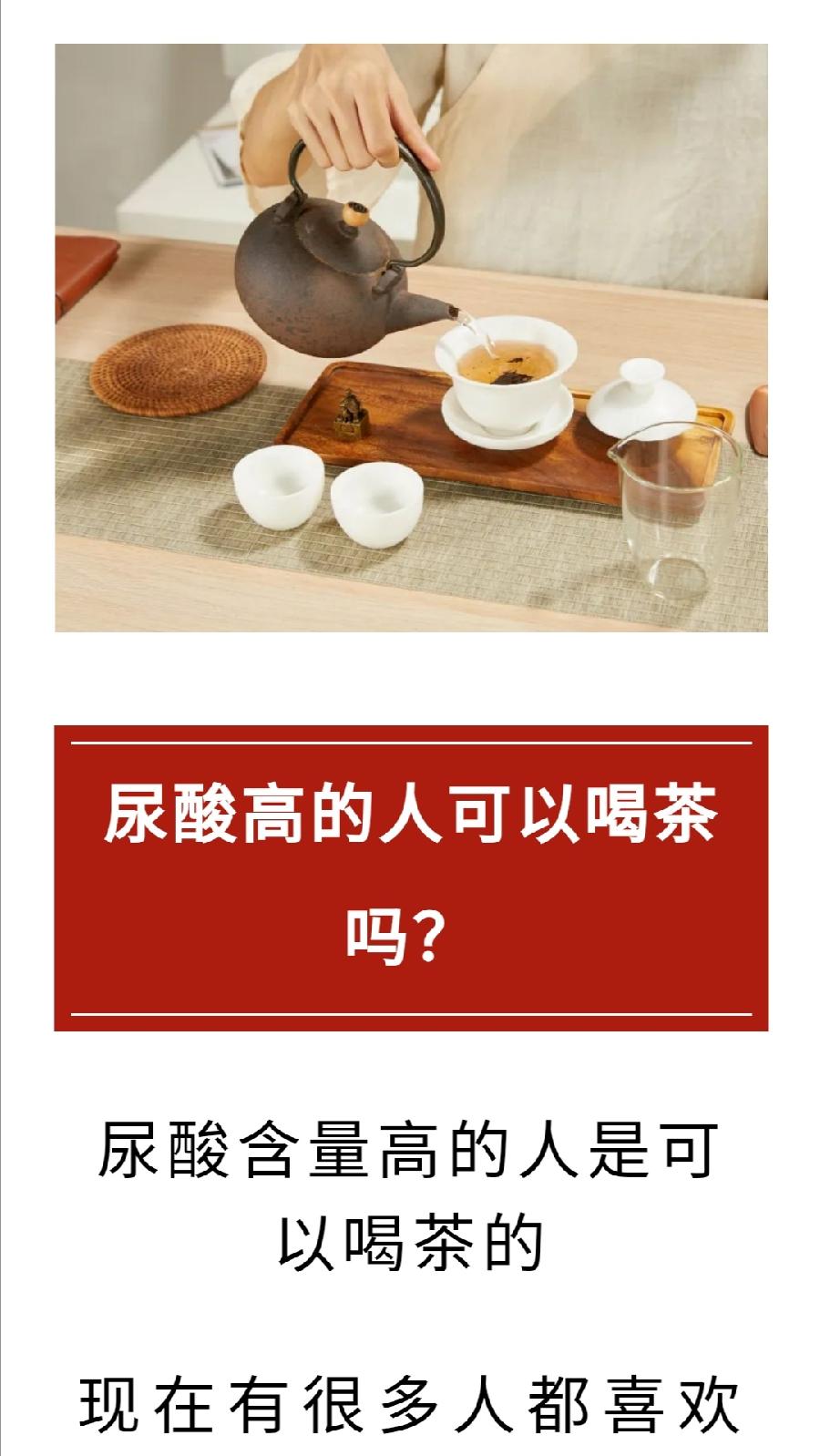 尿酸高，还能喝茶吗？普洱茶界（图2）