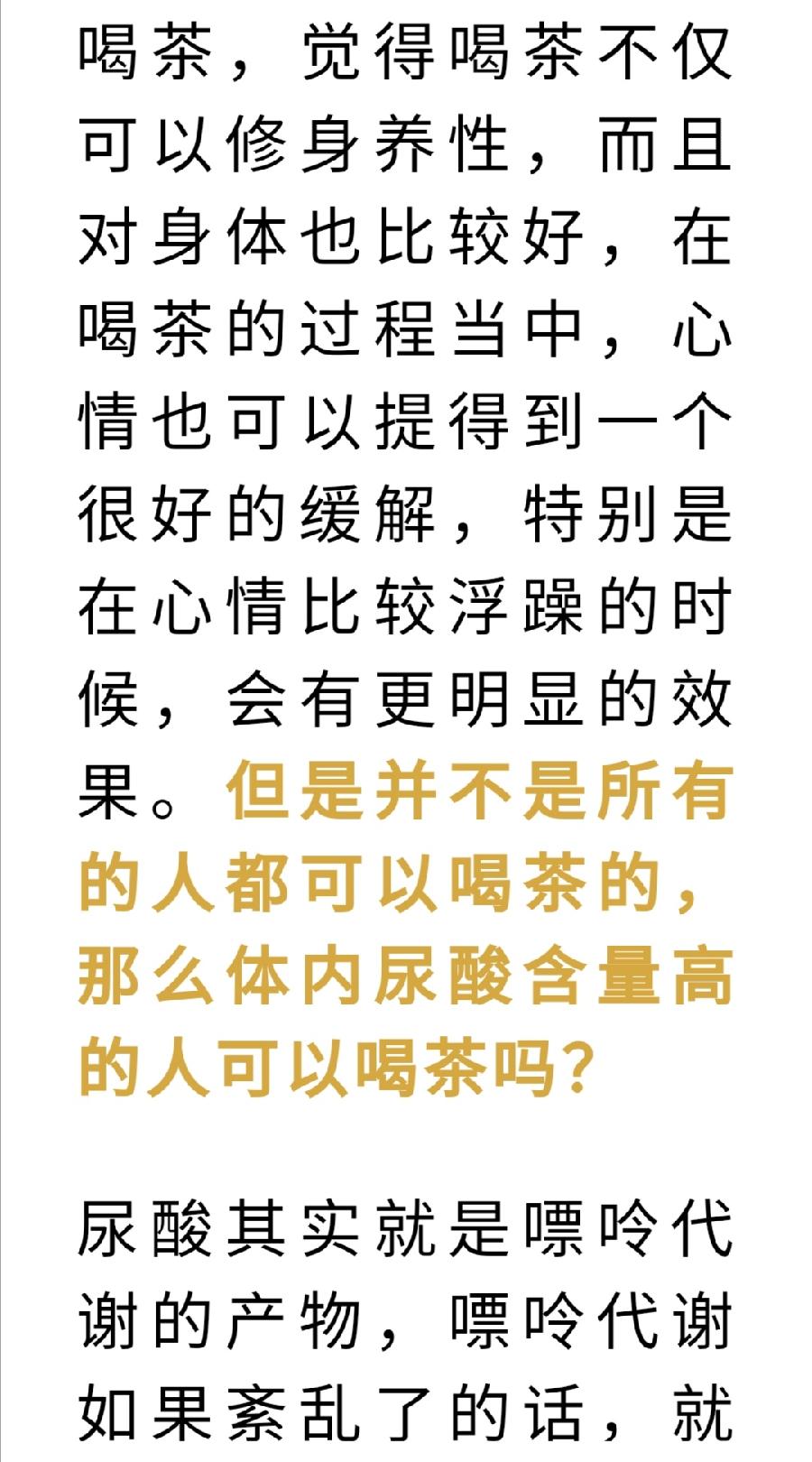 尿酸高，还能喝茶吗？普洱茶界（图3）