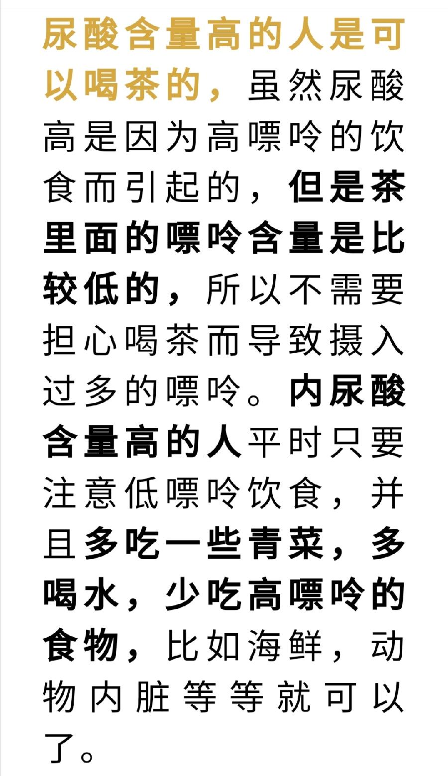 尿酸高，还能喝茶吗？普洱茶界（图5）