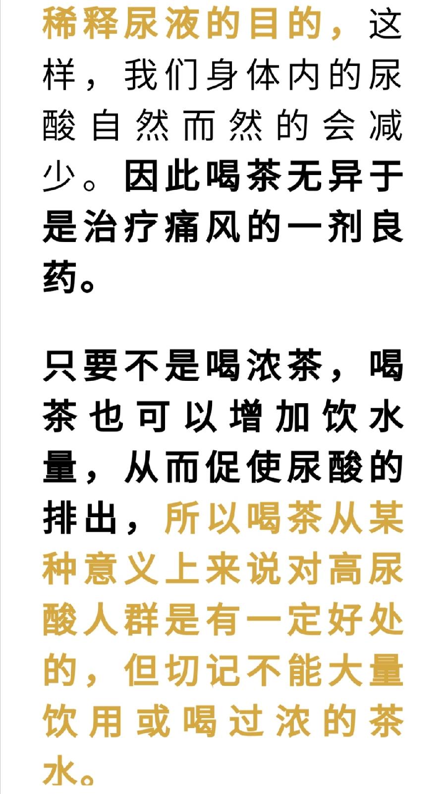 尿酸高，还能喝茶吗？普洱茶界（图11）