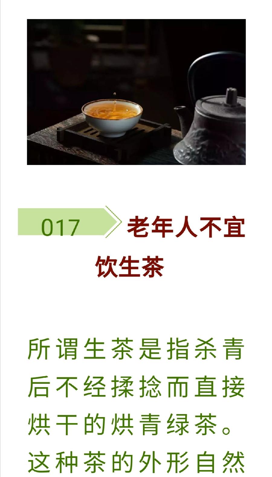 喝茶也有“十八禁”，第一禁就有很多人犯！普洱茶界（图24）