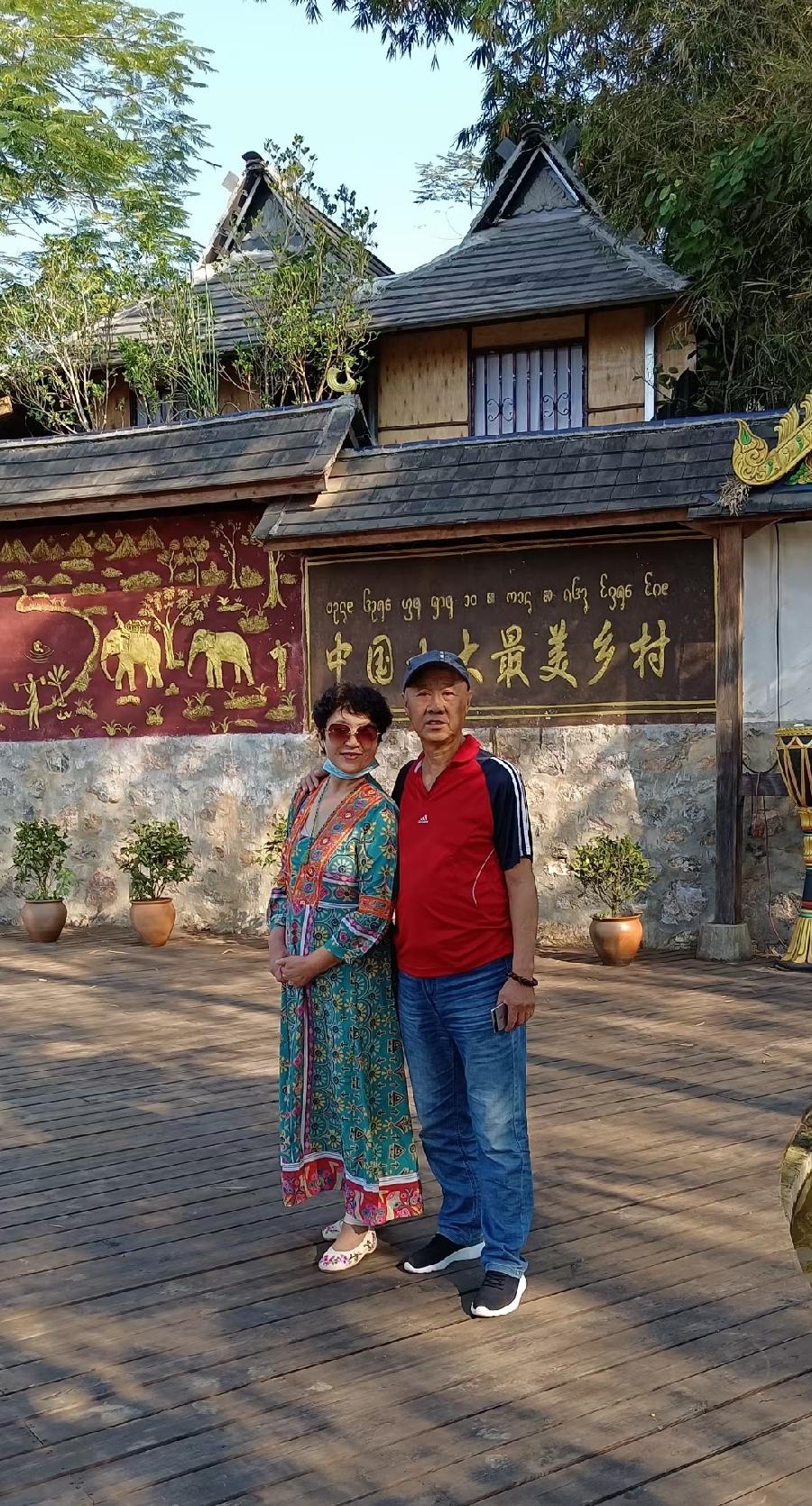 艳青:(3)情系西双版纳（图13）