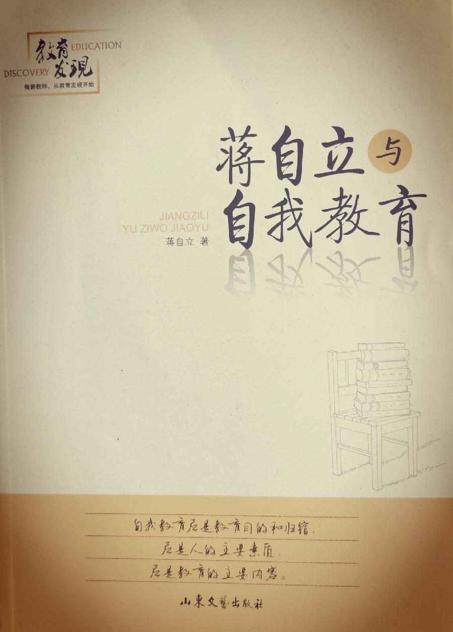 蒋自立讲自立（1）（图2）