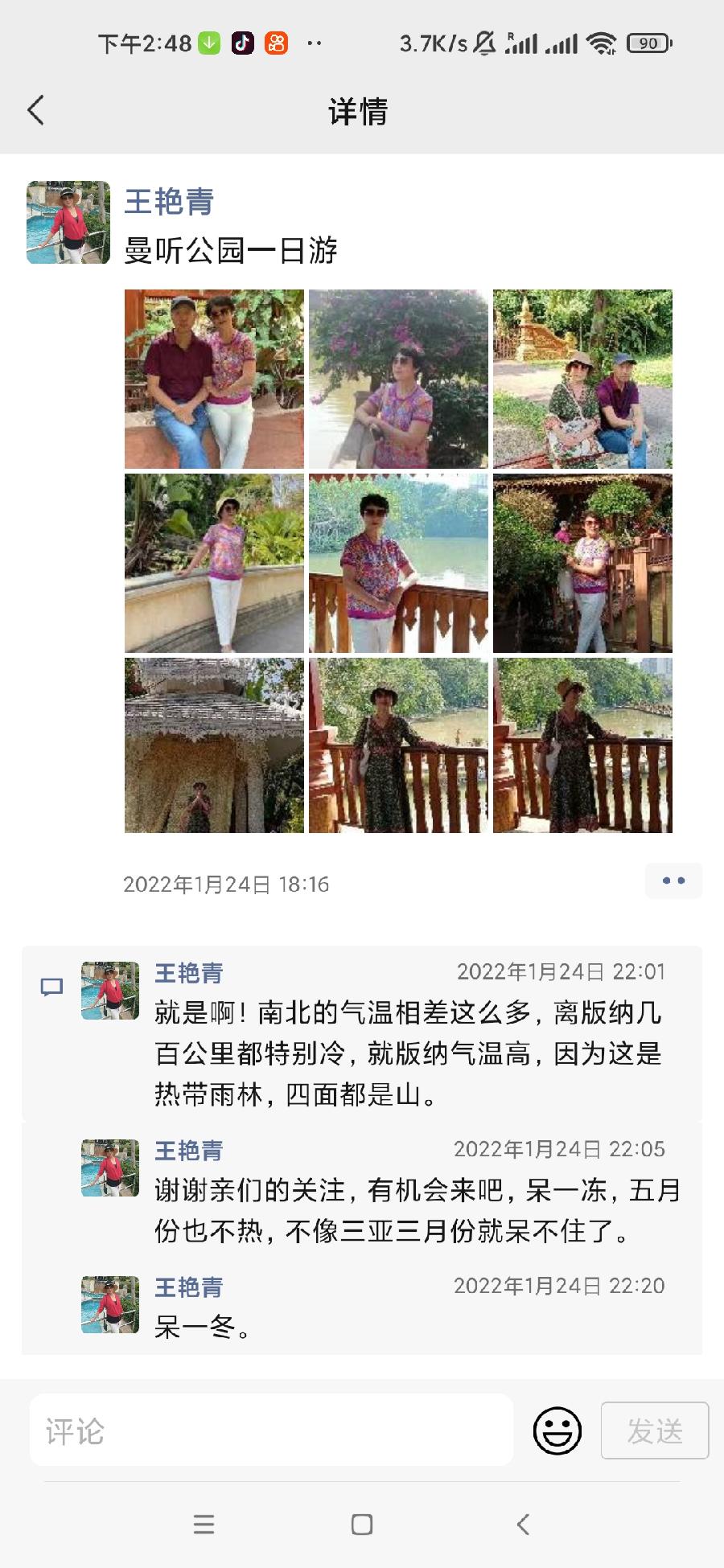 艳青:(3)情系西双版纳（图54）