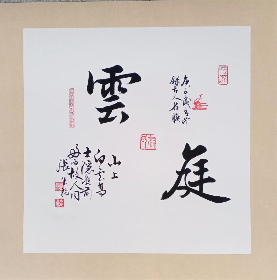 兿術人生《張秉乾:書法門第的传承人》文/段廣亭.编辑制作:段广亭【都市头条采菊东篱文学社】(图6)