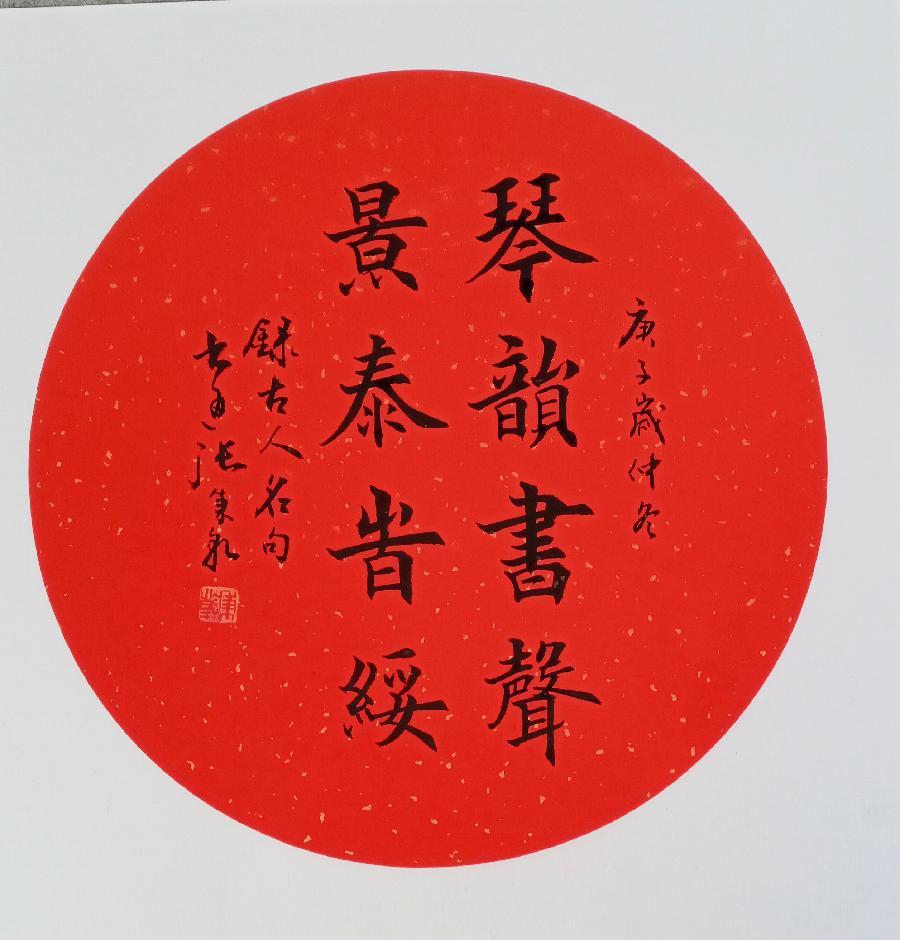 兿術人生《張秉乾:書法門第的传承人》文/段廣亭.编辑制作:段广亭【都市头条采菊东篱文学社】(图5)